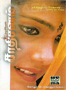 Saathi Sanam